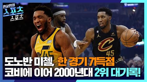 주간농구 도노반 미첼 한 경기 71득점 대기록 코비 브라이언트에 이어 2000년대 2위 기록 여제 박지수의 복귀