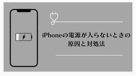 Iphoneの電源が入らないときの原因と対処法│iphone修理や買取ならiphonehub