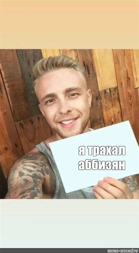 Сomics meme я трахал аббизян Comics Meme arsenal