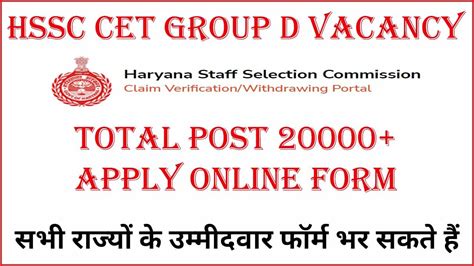 HSSC CET Group D Vacancy 2023 Edit Form SarkariJobHindi In