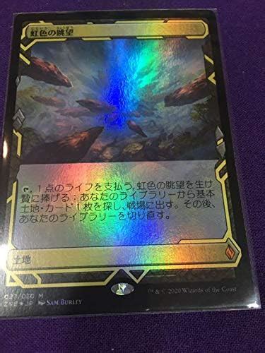 Jp Mtg 日本語 Foil Exp 虹色の眺望 ゼンディカーの夜明け ホビー 通販