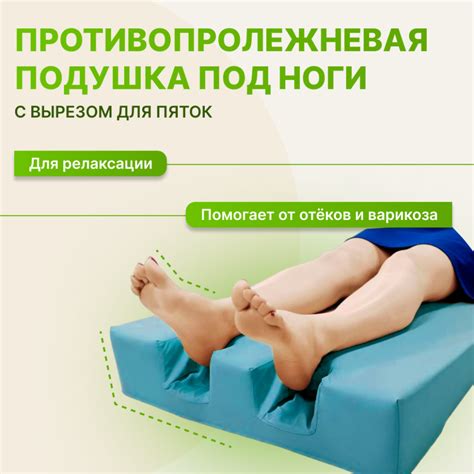 Противопролежневая подушка под ноги с вырезом для пяток ДИМ