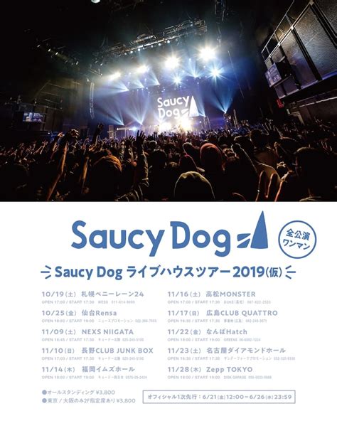 「saucy Dog ライブハウスツアー2019（仮）」告知ビジュアル Saucy Dogが秋にミニアルバムリリース、ライブハウスツアー