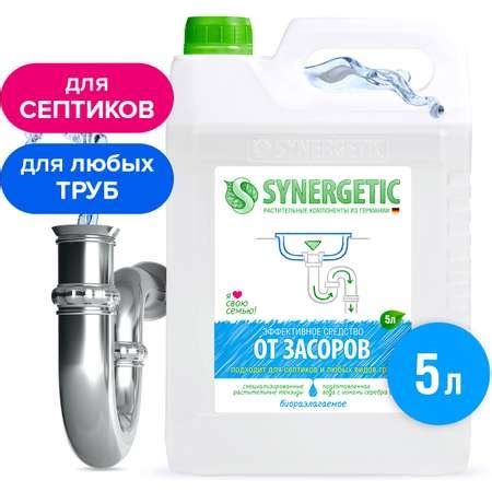 Средство от засоров Synergetic с дезинфицирующим эффектом без запаха 5 ...