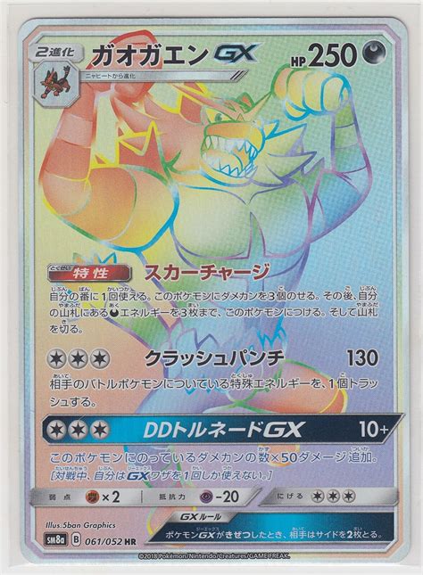 Pokemon Card Sun And Moon Dark Order Incineroar GX 061 052 HR SM8a