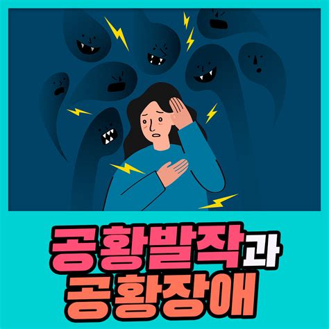 공황장애 극복 운동 이 운동이 내 공황장애를 해결해 줬다