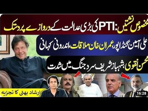 Ali Amin Gandapur St Meetings With Imran Khan Pti Case Going To