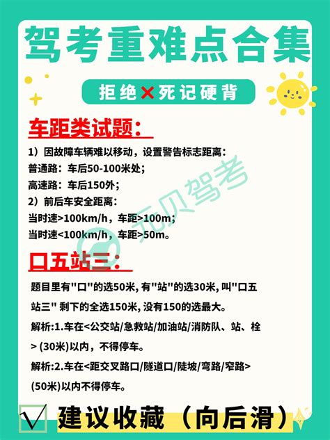 9张图帮你搞懂驾考科一科四重难点！值得收藏！