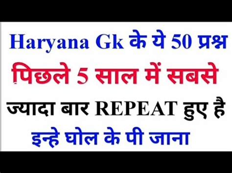 Haryana Gk Haryana Police Bharti Haryana Gk Current Affairs