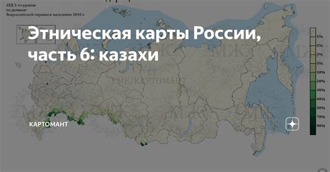 Этническая карты России часть 6 казахи KapToMaHT Дзен