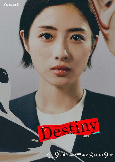 石原さとみ、亀梨和也ら「destiny」キャラビジュアル解禁 コラボカフェ開催中 ぴあ映画