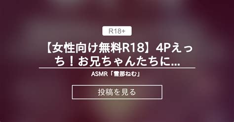 【女性向け】 【女性向け無料r18】4pえっち！お兄ちゃんたちに両耳舐められながらベロチュウ生中出しされる妹 女性向け オリジナル 無料 R18 シチュエーションボイス 関西弁 言葉責め