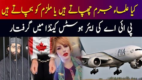 Pia Suspends Hina Sani After Her Arrest In Canada In Passport Fraud