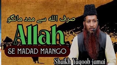 Sirf Allah Se Madad Maango Muhammad Yaqoob Jamai Youtube