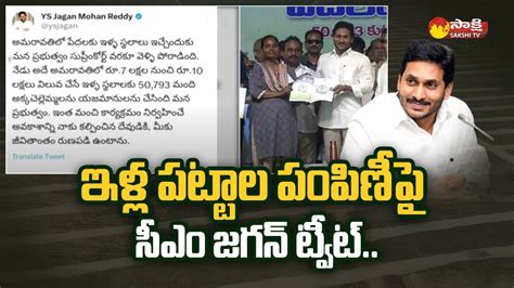 Cm Jagan Emotional Tweet On Amaravati Housing Plots Distribution