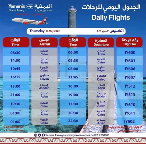 جدول رحلات طيران اليمنية ليوم غداً الخميس عدن فويس