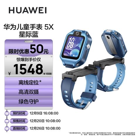 华为（huawei）儿童手表 5x 智能手表 电话手表 离线定位 高清双摄 摇摇手加好友 防水等级ipx8 京东商城【降价监控 价格走势 历史