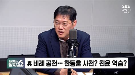 정치쇼 이재명 與 내분으로 자멸 기로박성태 총선 패하면 尹 탈당 요구 나올 것