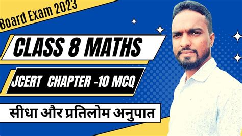 Class 8 Maths Chapter 10 Mcq Sidha Aur Pratilom Anupat Jcert Math