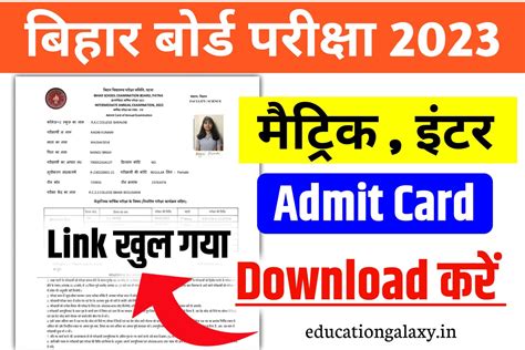 12th 10th Admit Card 2023 Direct Link कक्षा 10वीं 12वीं एडमिट कार्ड