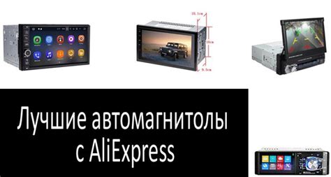 Лучшие автомагнитолы с AliExpress 2022: рейтинг китайских магнитол