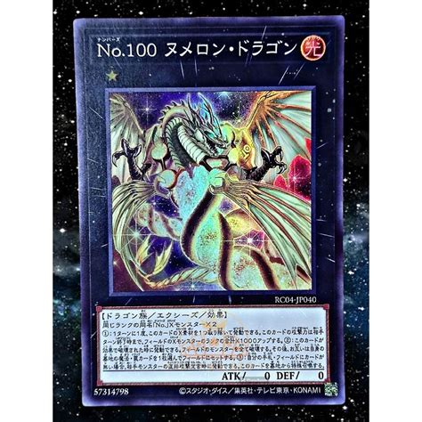 การดยก NUMBER 100 NUMERON DRAGON Super Rare RC04 JP040 Yu Gi Oh