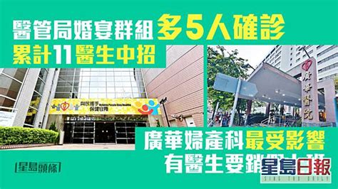 醫管局婚宴群組多5人確診累計11醫生中招 廣華婦產科有醫生要銷假上班 星島日報 Line Today