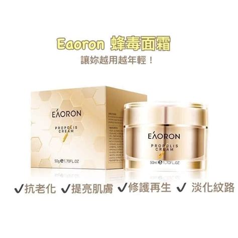 Eaoron 蜂毒面霜的價格推薦 2021年5月 比價比個夠biggo