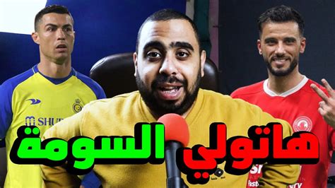 عمر السومة وكريستيانو رونالدو زملاء في نادي النصر 😍 هل ستتم صفقة انتقال