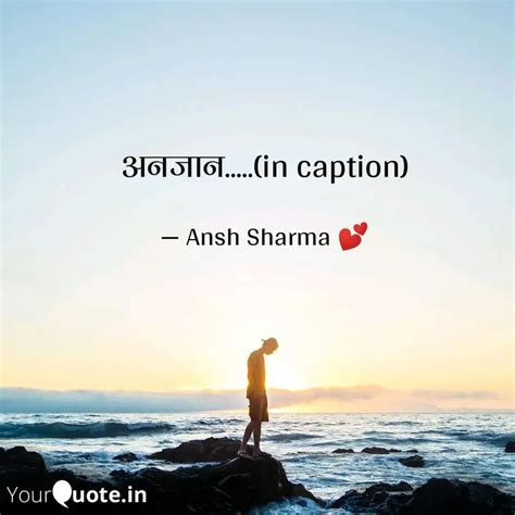 अनजान In Caption Quotes And Writings By Ansh Sharma 💕 Yourquote