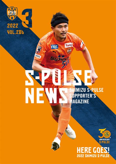 チラ見せ！「s Pulse News」【monthly Voice】今月のテーマ 卒業～拝啓、あの頃のボクへ 清水エスパルス公式webサイト