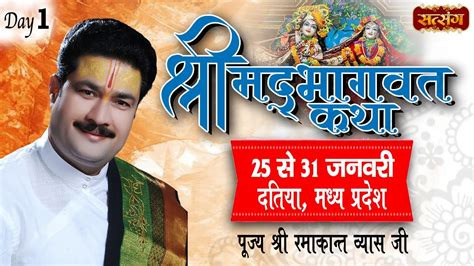 Live Shrimad Bhagwat Katha By PP Ramakant Vyas Ji Maharaj 25 Jan