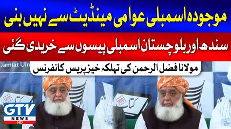 Maulana Fazal Ur Rehman Emergency Press Conference Gtv News Youtube