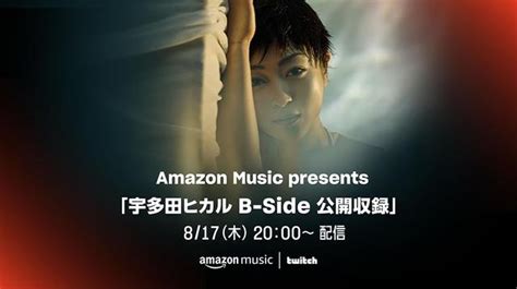 宇多田ヒカルの新曲「gold 〜また逢う日まで〜」リリースを記念して、「amazon Music Presents 宇多田ヒカル B Side