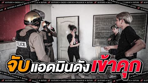 โกง ติดคุก Youtube