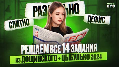 14 ЗАДАНИЕ В ЕГЭ ПО РУССКОМУ 2024 / БАЗА И ПРАКТИКА ЗА ОДИН ВЕБ - YouTube