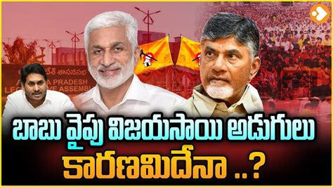 Reason Behind YCP MP Vijay Sai Reddy Joined In TDP Party Vijay Sai