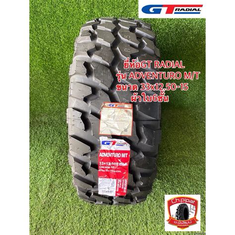 33x1250 15 ยี่ห้อ Gt Radial รุ่น Adventuro Mt ยางใหม่ Shopee Thailand