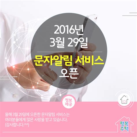 행복주택 문자알림 서비스 신청하세요 네이버 블로그