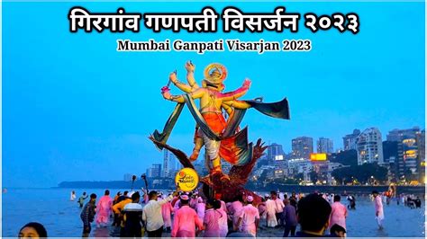 Girgaon Chowpatty Ganpati Visarjan Vlog