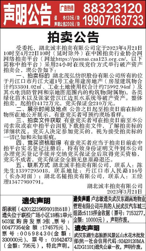 声明公告 楚天都市报数字报