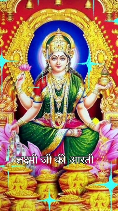 Shree Lakshmi Ji Ki Aarti श्री लक्ष्मी जी की आरती Lakshmi Ji Aarti 🌻🌼🌺🌷💐🌹 Youtube