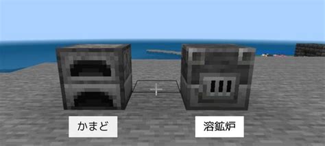 【マイクラ】溶鉱炉とかまどの違いは？｜溶鉱炉は鉱石専用の製錬道具！ リサゲーム別館 マイクラ（統合版）勉強中