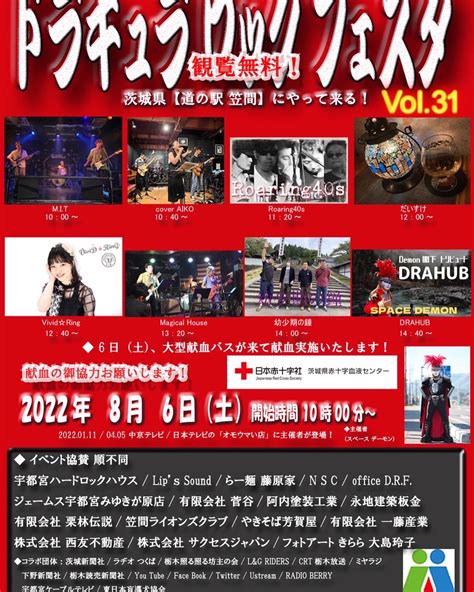 Vivid★ring 公式 On Twitter 【86① Live情報】 『ドラキュラロックフェスタ』 道の駅笠間茨城県 10