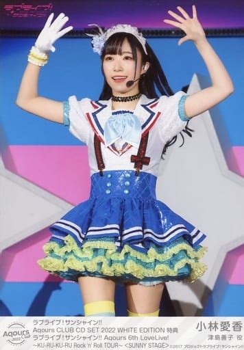 駿河屋 Aqours小林愛香「ラブライブサンシャイン Aqours Club Cd Set 2022」初回限定生産 対象店舗限定