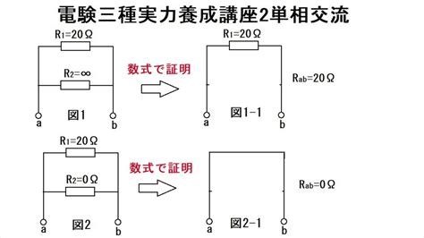 電験三種実力養成講座2単相交流41 1特殊な並列回路の合成抵抗 Youtube