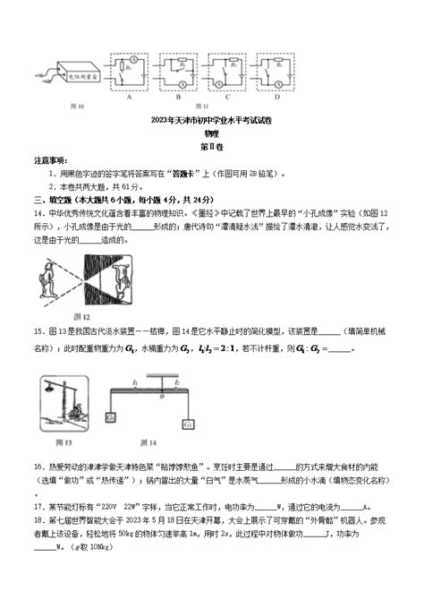 2023年天津中考物理试题及答案word版