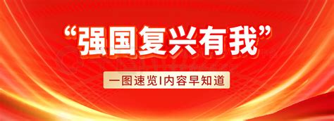 强国复兴网页ui 强国复兴有我群众性主题宣传教育活动 模板免费下载 Psd格式 1920像素 编号44540243 千图网