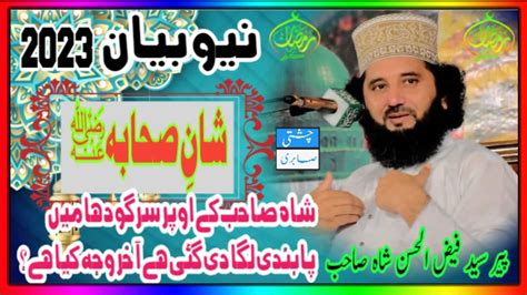 Shan E Sahaba New Bayan 2023 Peer Syed Faiz Ul Hassan Shah Sahab Full