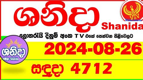 Shanida wasanawa 4712 2024.08.26 Today Lottery Result අද ශනිදා දිනුම් ප්‍රතිඵල Lotherai anka dlb ...